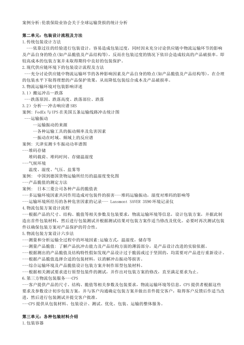 包装设计与管理实务_第2页