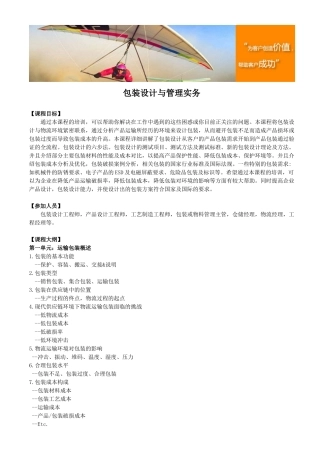 包装设计与管理实务