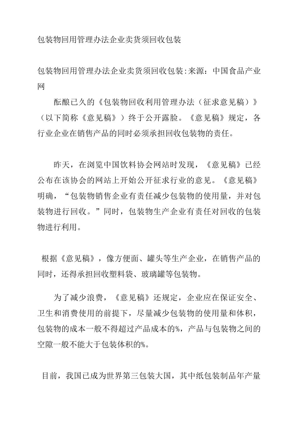 包装物回用管理办法企业卖货须回收包装_第1页