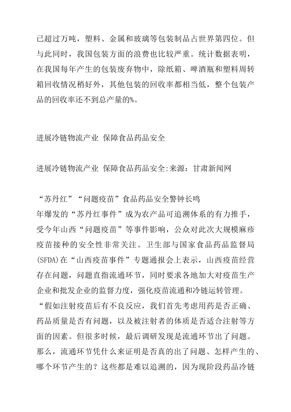 包装物回用管理办法企业卖货须回收包装_第2页