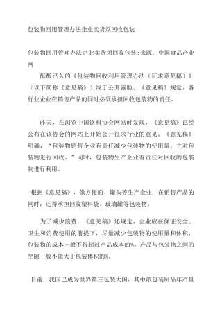包装物回用管理办法企业卖货须回收包装
