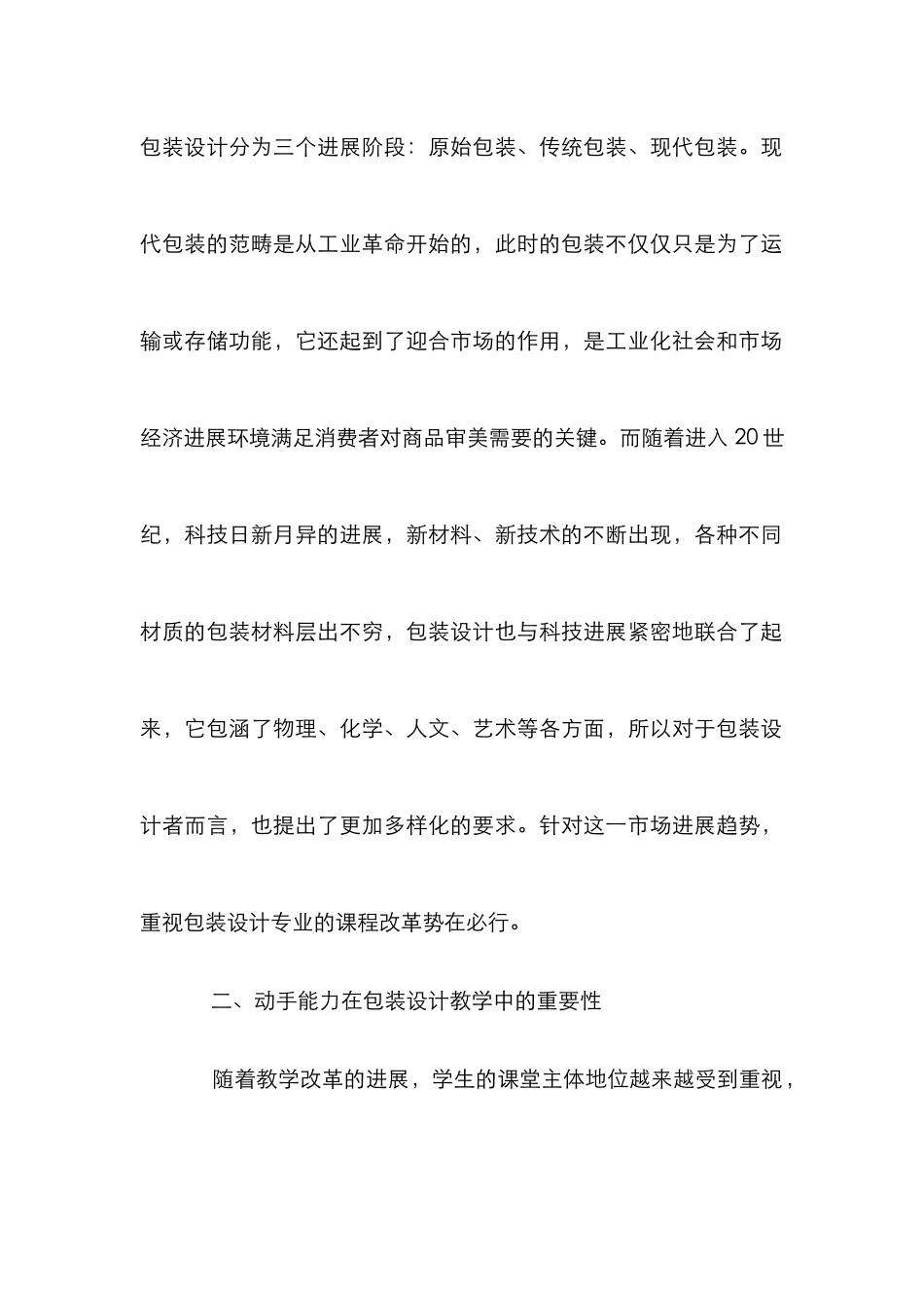 包装设计教学改革论文_第2页