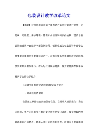 包装设计教学改革论文