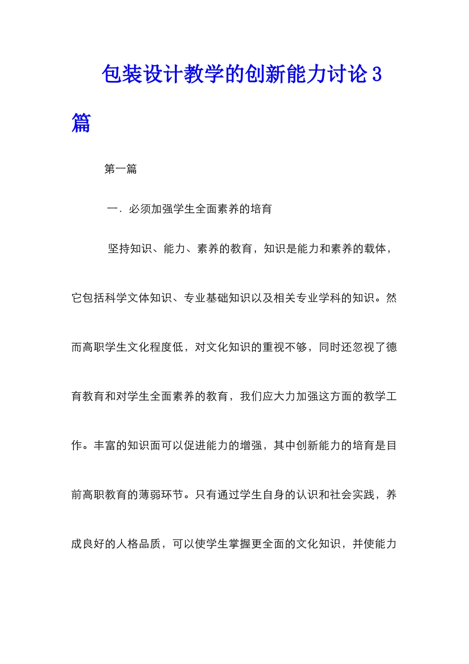 包装设计教学的创新能力研究3篇_第1页