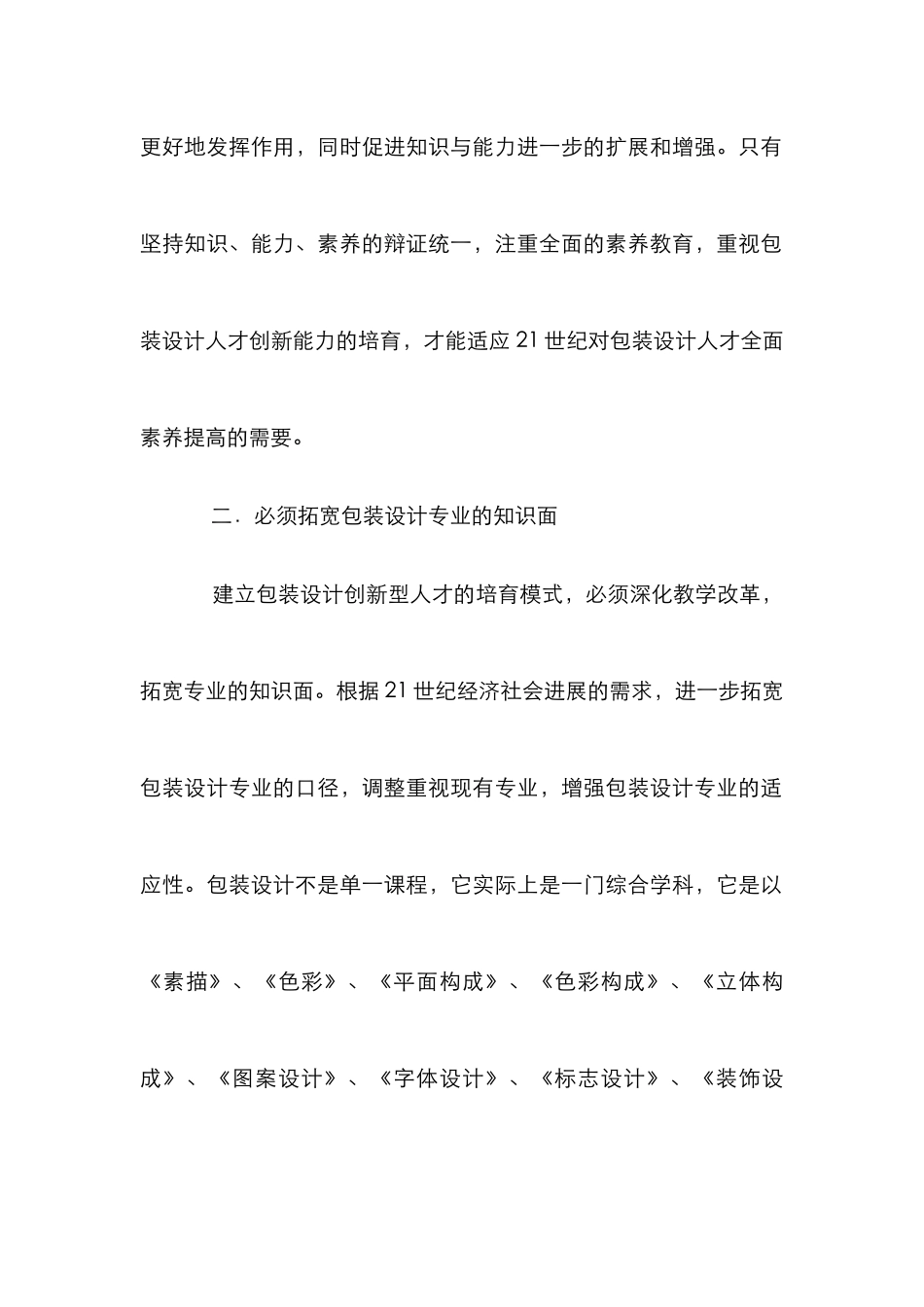 包装设计教学的创新能力研究3篇_第2页