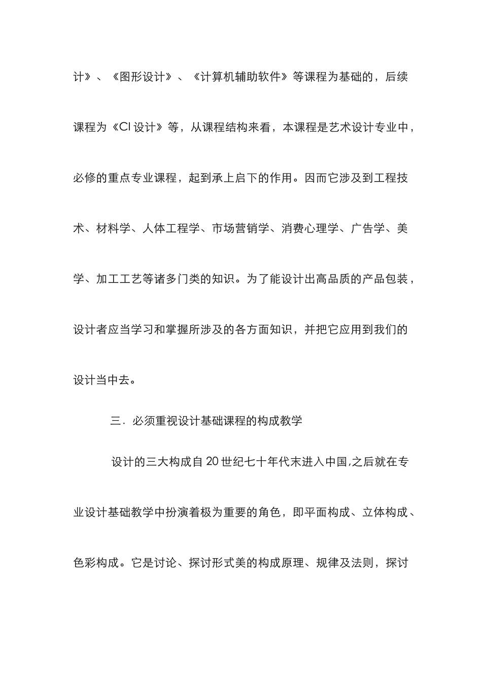 包装设计教学的创新能力研究3篇_第3页