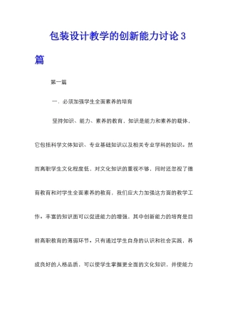 包装设计教学的创新能力研究3篇