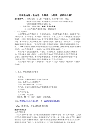 包装盒内容(盒内外