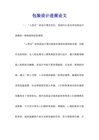 包装设计发展论文