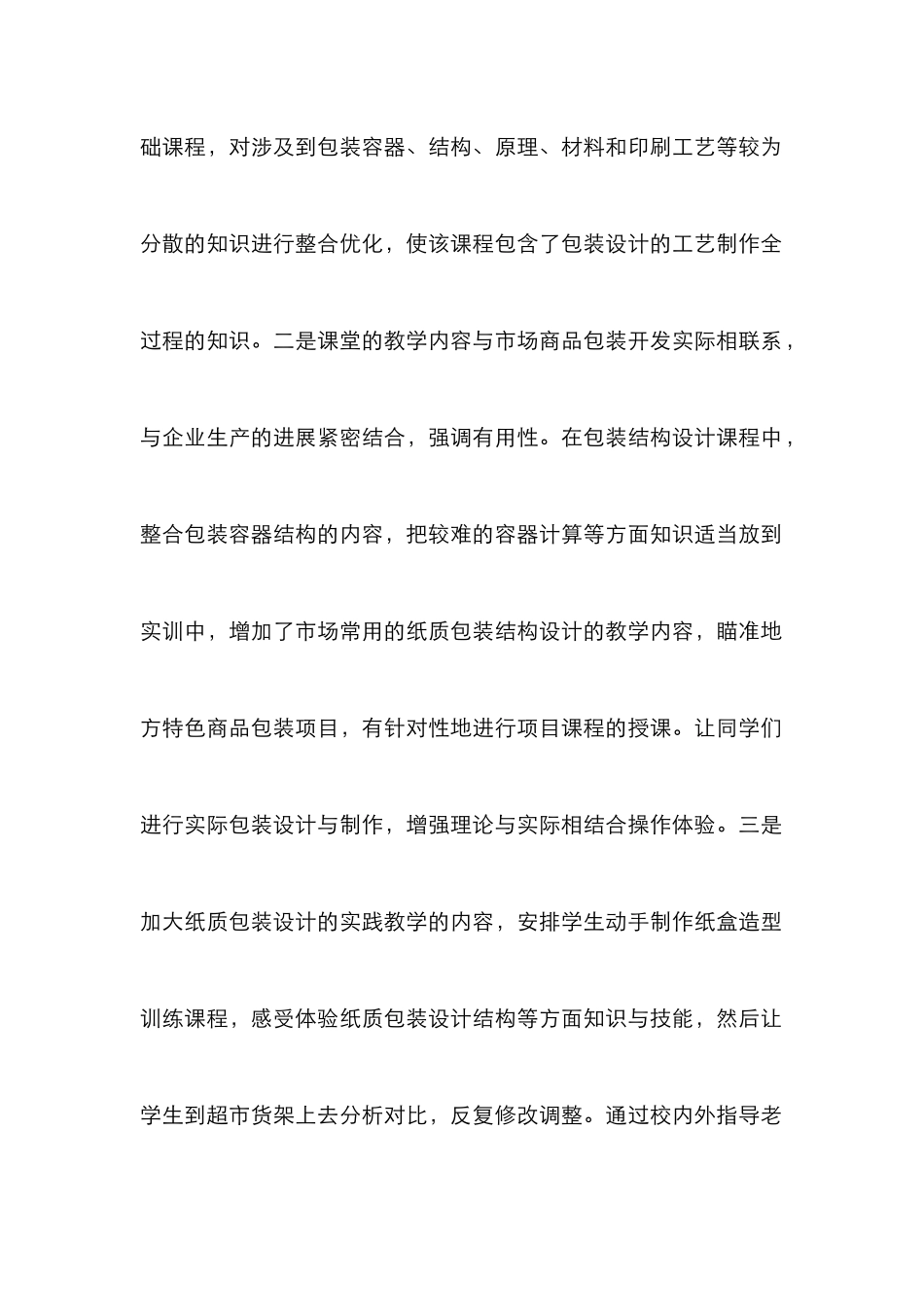 包装设计国家精品课程建设论文_第3页