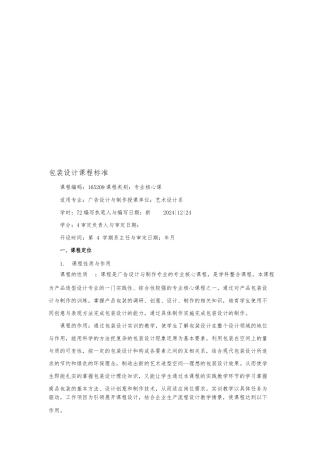 包装设计课程标准