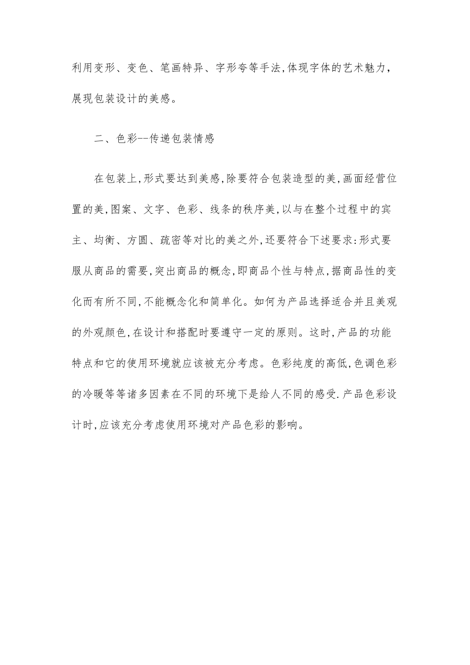 包装设计的三大元素_第2页