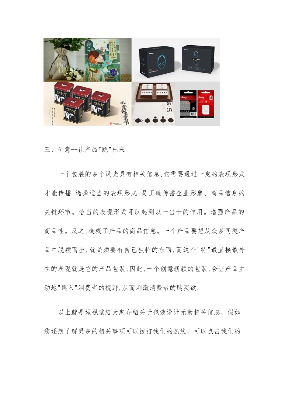 包装设计的三大元素_第3页