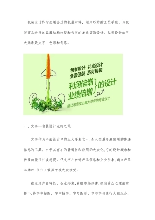 包装设计的三大元素