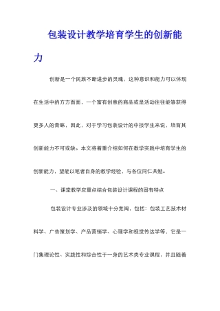 包装设计教学培养学生的创新能力