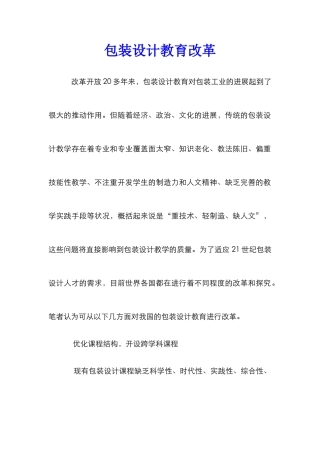 包装设计教育改革