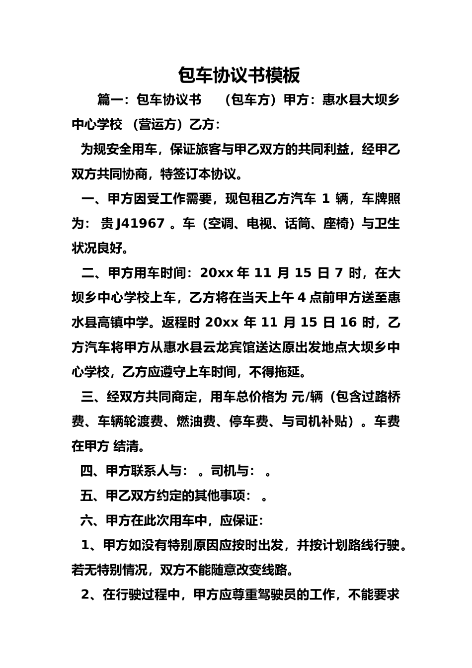 包车协议书模板_第1页