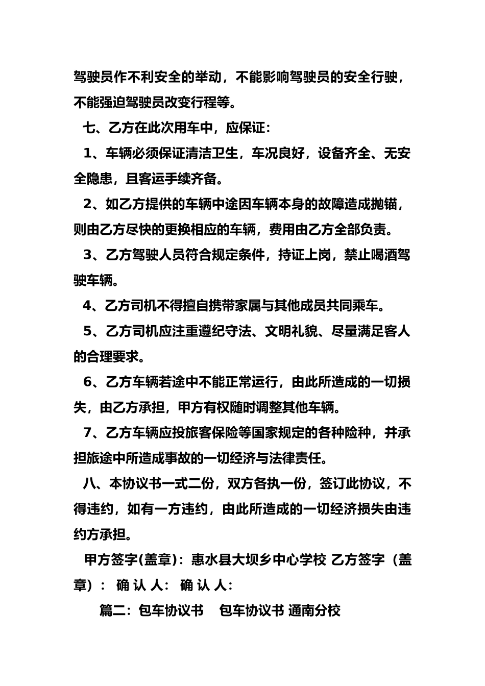 包车协议书模板_第2页
