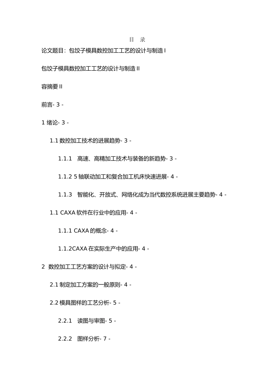 包饺子模具数控加工工艺的设计与制造毕业论文_第3页