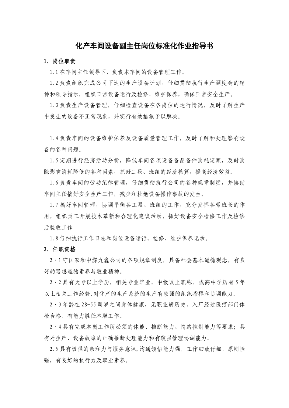 化产车间设备副主任岗位标准化作业指导书_第1页