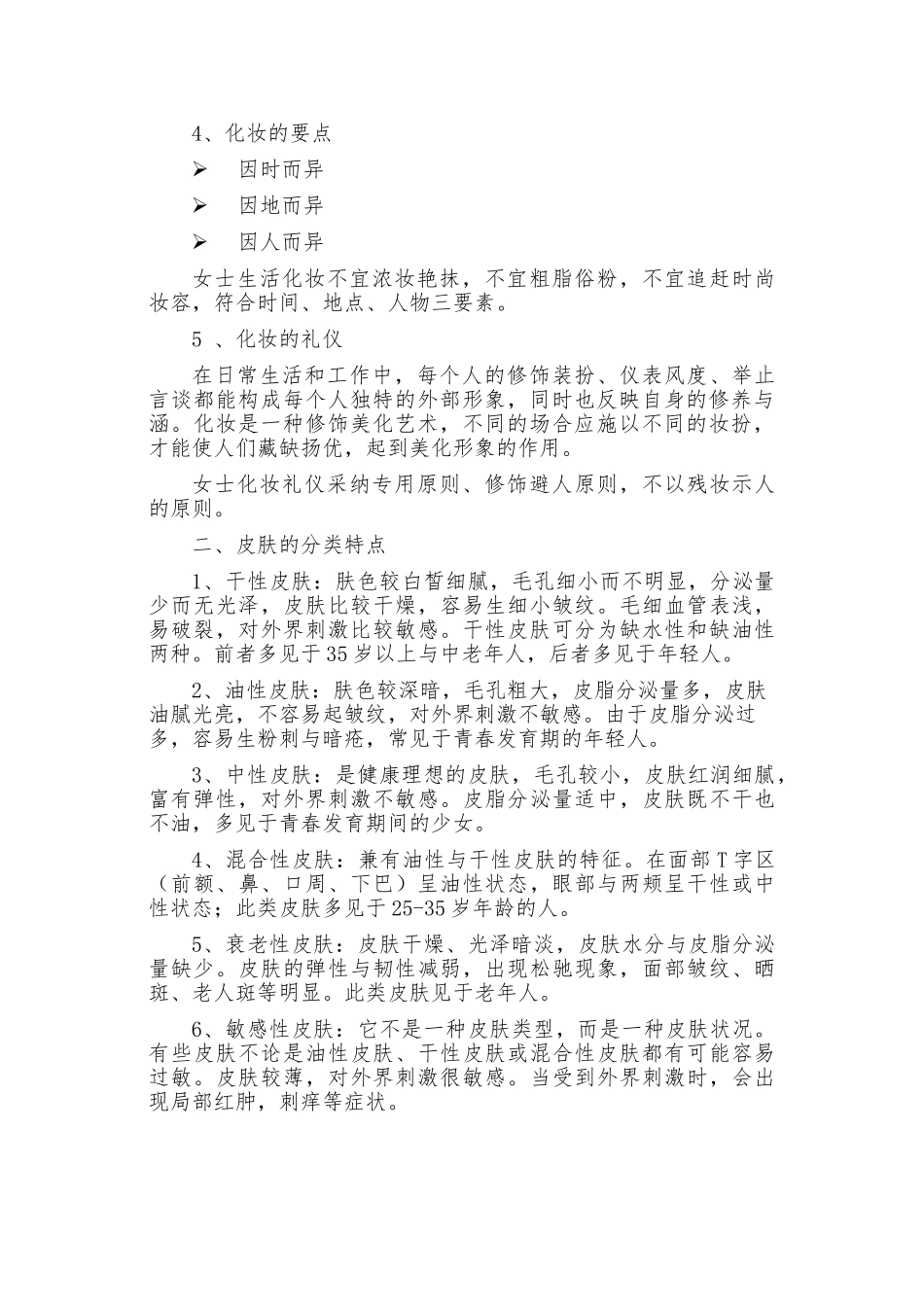 化妆与礼仪_教（学）案_第2页