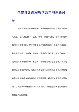 包装设计课程教学改革与创新研究