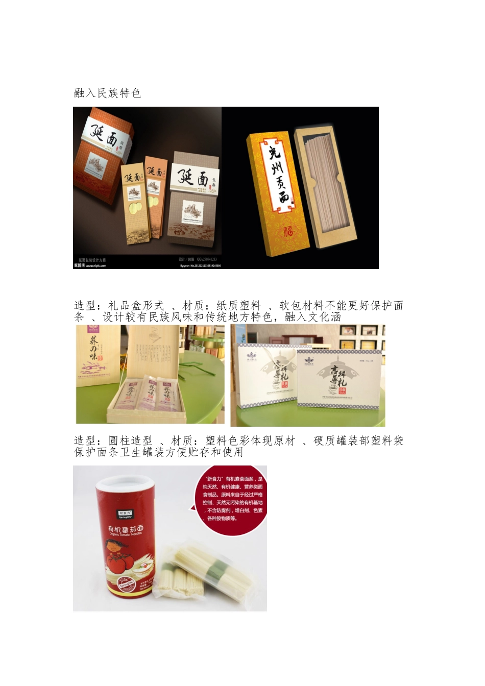 包装设计调查研究报告范本_第3页
