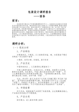 包装设计调查研究报告范本