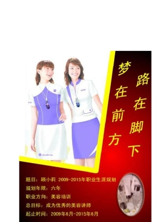 化妆品与形象设计专业职业规划书