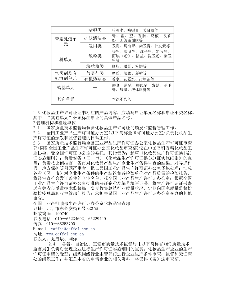化妆品产品生产许可证换_第3页