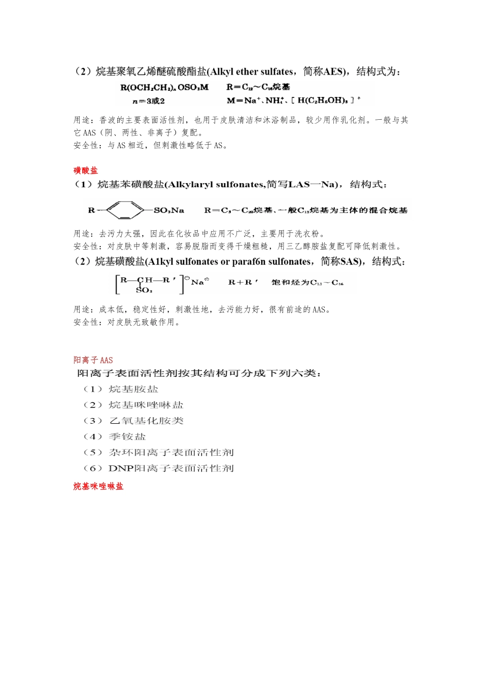 化妆品中常用的表面活性剂综述_第3页