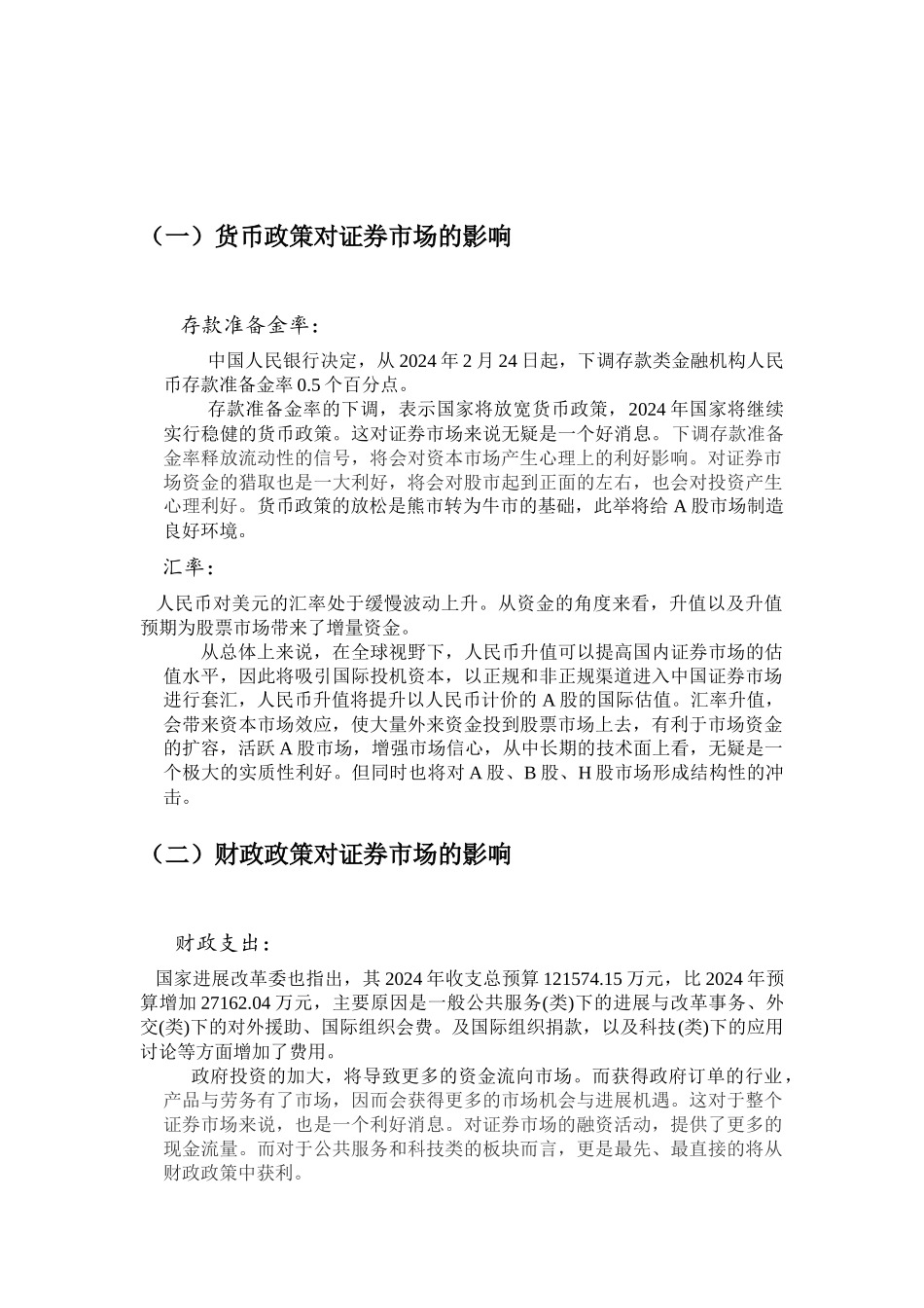 包钢稀土投资分析_第3页