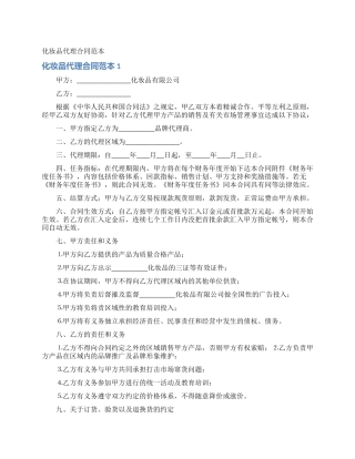 化妆品代理合同范本