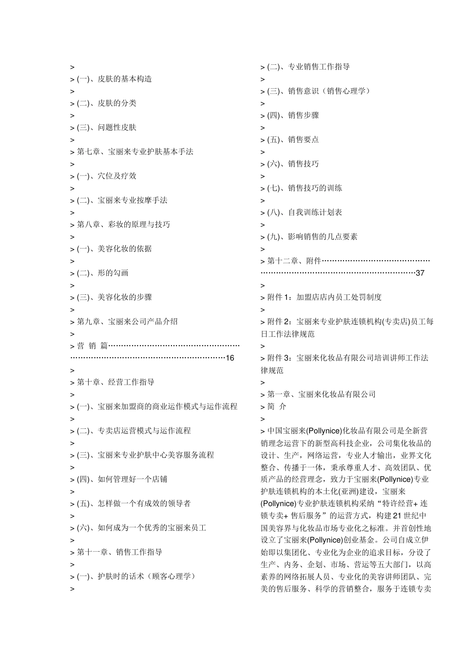 化妆品企业内部培训教材_第3页