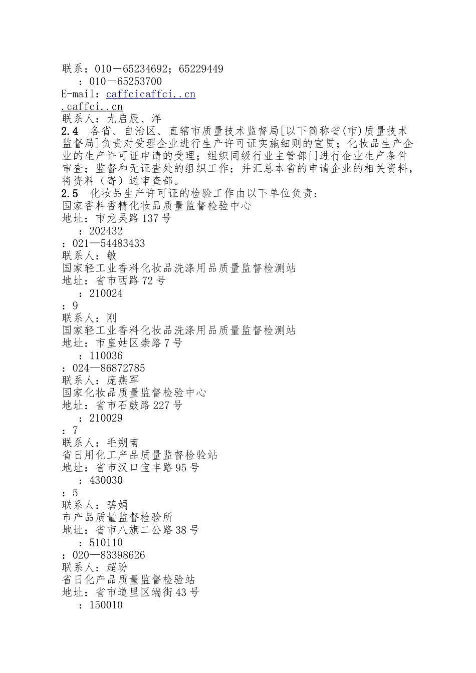 化妆品产品生产许可证换证实施细则_第3页