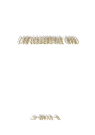 化妆品公司管理制度汇编
