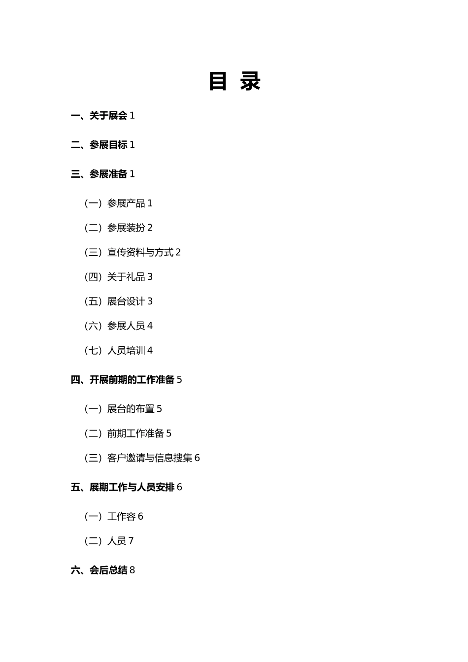 化妆品会展项目策划书_第2页