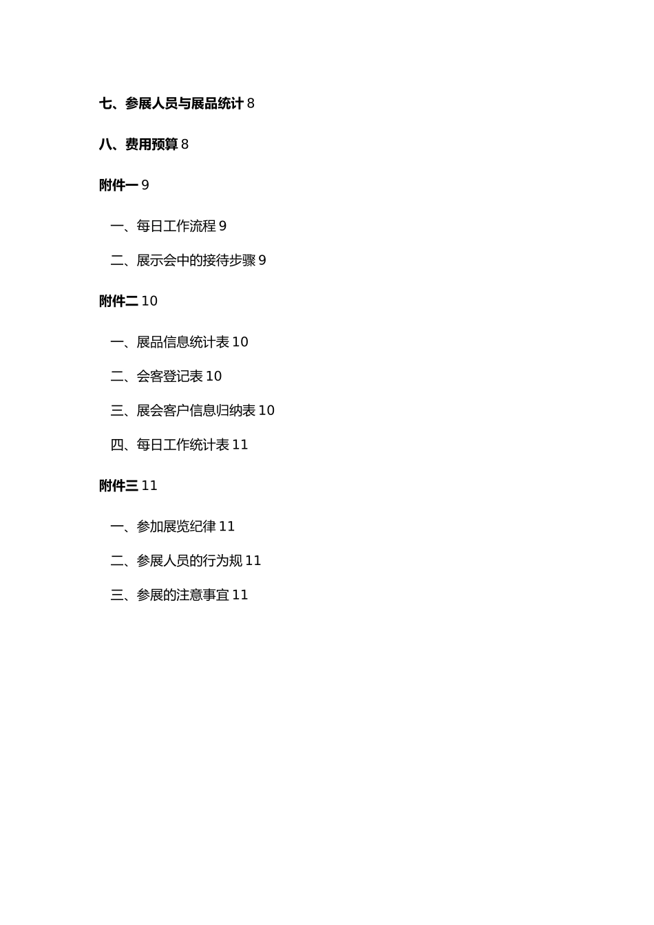 化妆品会展项目策划书_第3页