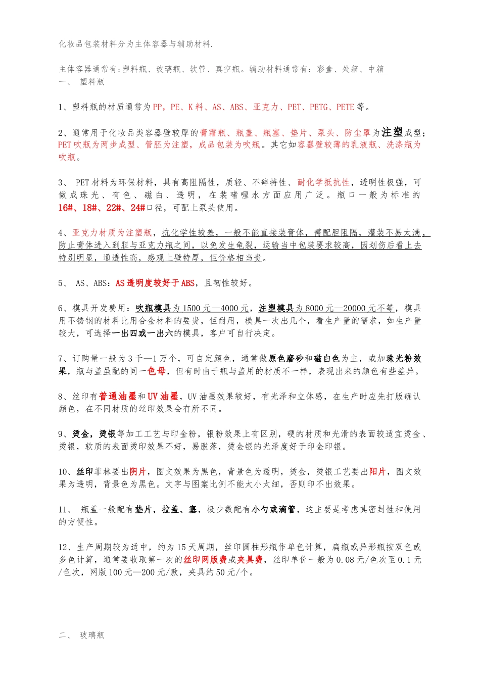 化妆品包装分类大全类别_第1页