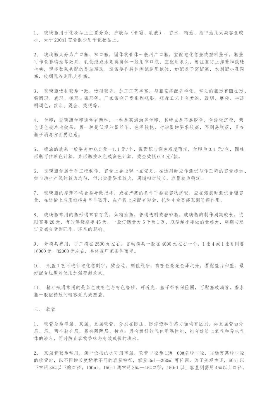 化妆品包装分类大全类别_第2页