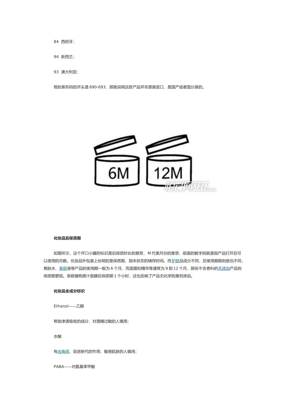 化妆品包装标识解析_第3页