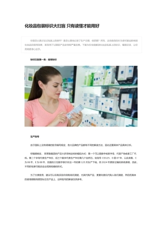 化妆品包装标识解析
