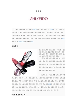 化妆品广告创意调研分析报告