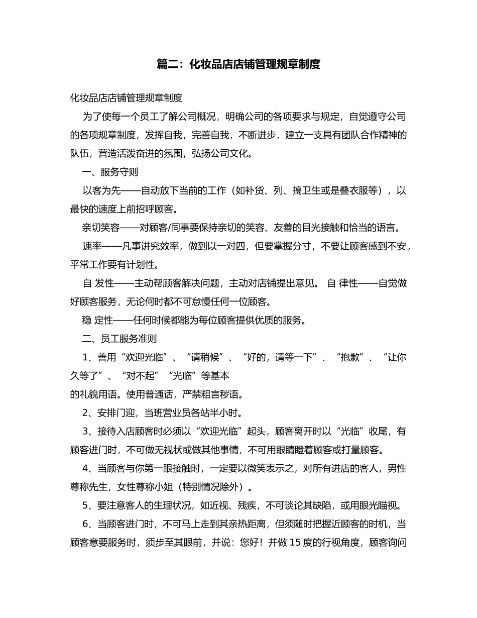 化妆品店规章制度全_第2页