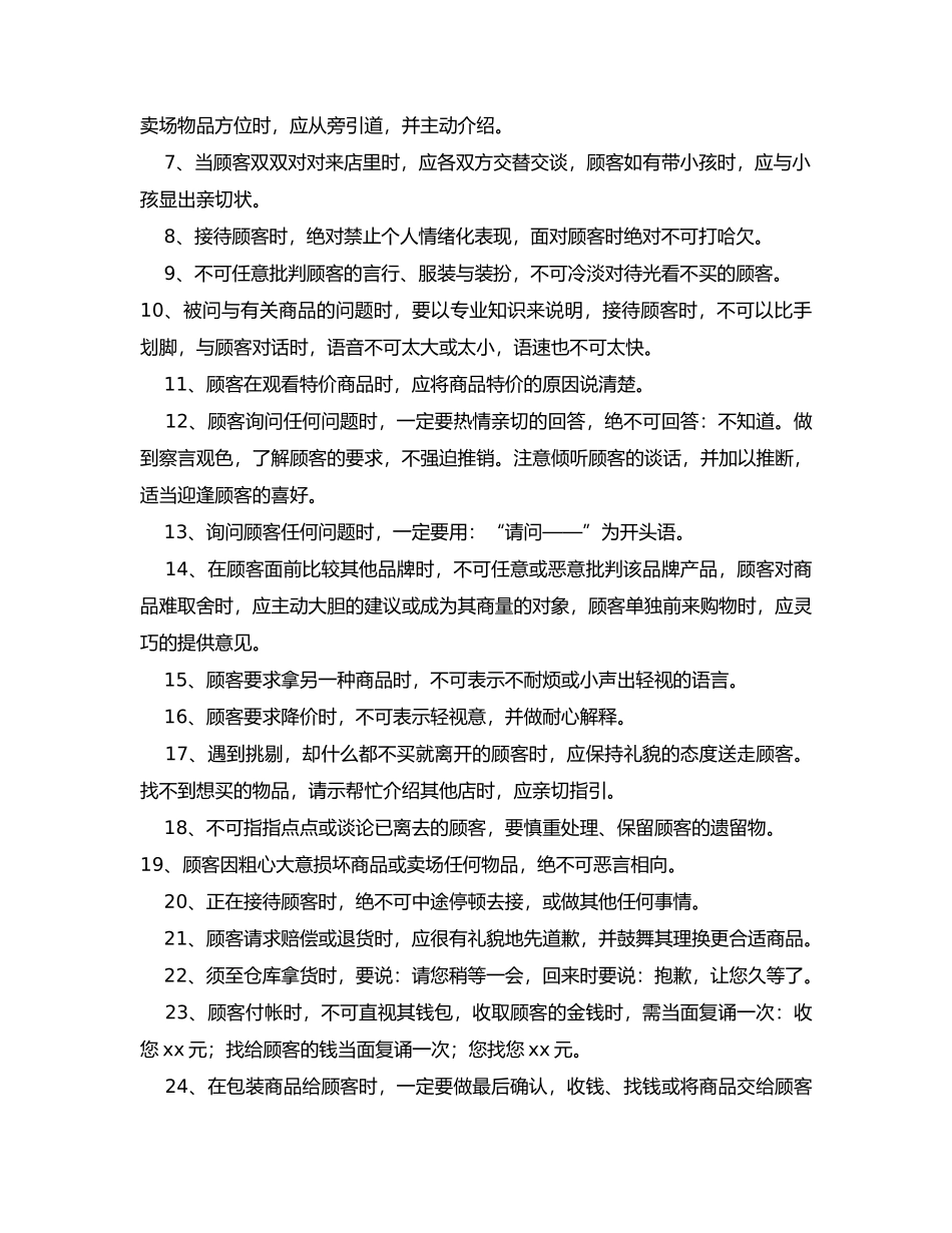 化妆品店规章制度全_第3页