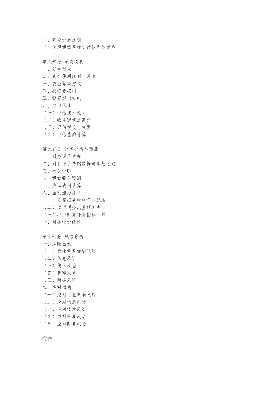 化妆品商业实施计划书_第3页