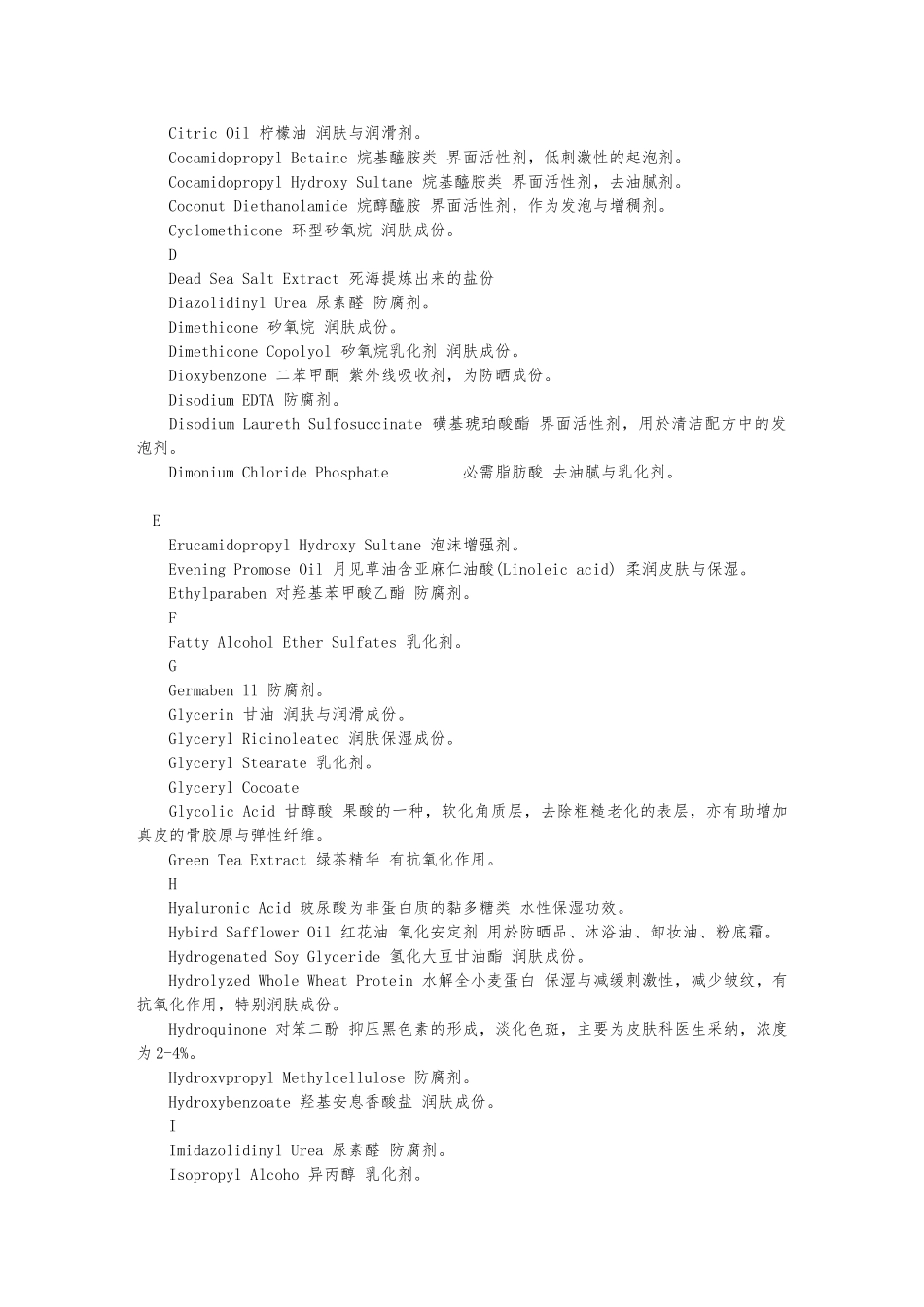 化妆品成分功效对照表_第2页