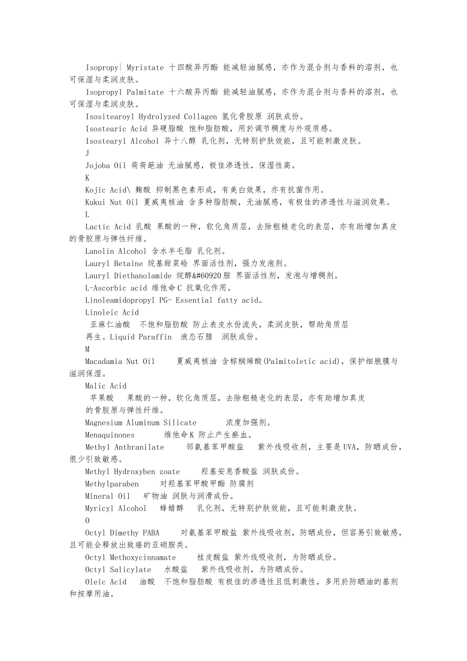 化妆品成分功效对照表_第3页