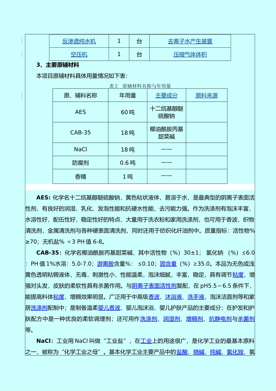 化妆品日用品生产厂扩建项目环评报告表_第3页