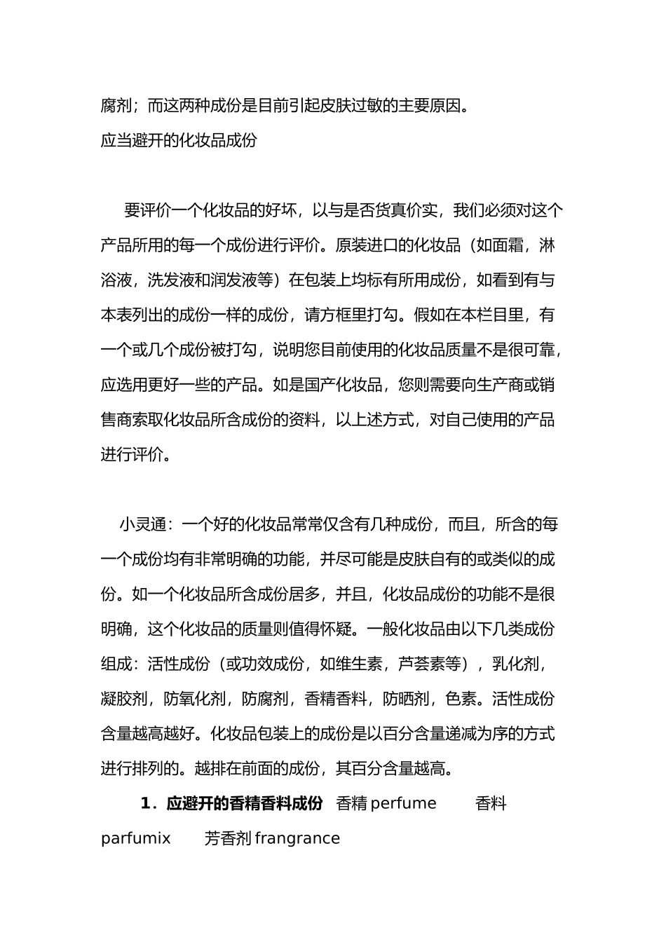 化妆品成分分析表_第2页